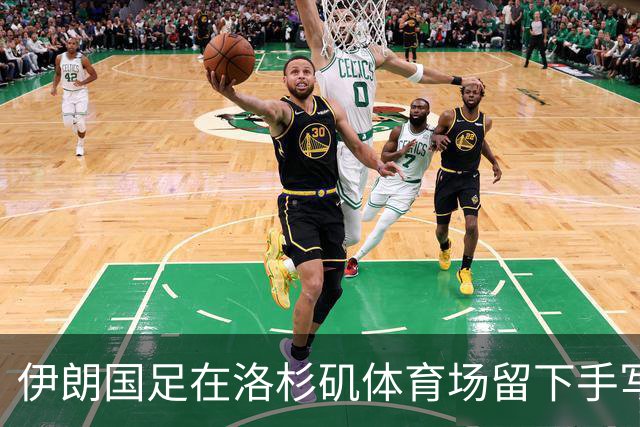 伊朗国足在洛杉矶体育场留下手写感谢字条